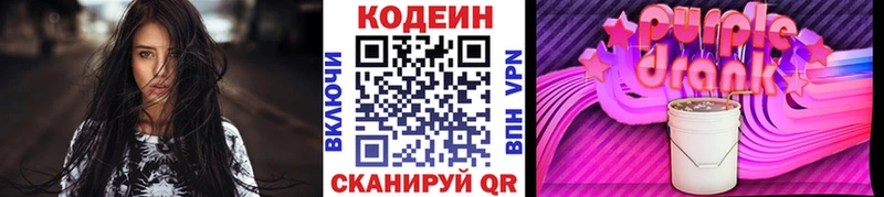 Кодеин Purple Drank  Кинешма 